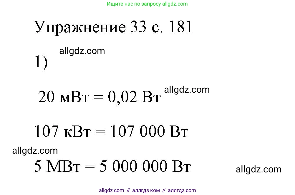 Физика, 7 класс Учебник, авторы: Пёрышкин И М, Иванов Александр Иванович, издательство Просвещение, Москва, 2023, белого цвета, страница 181, номер 1, Решение