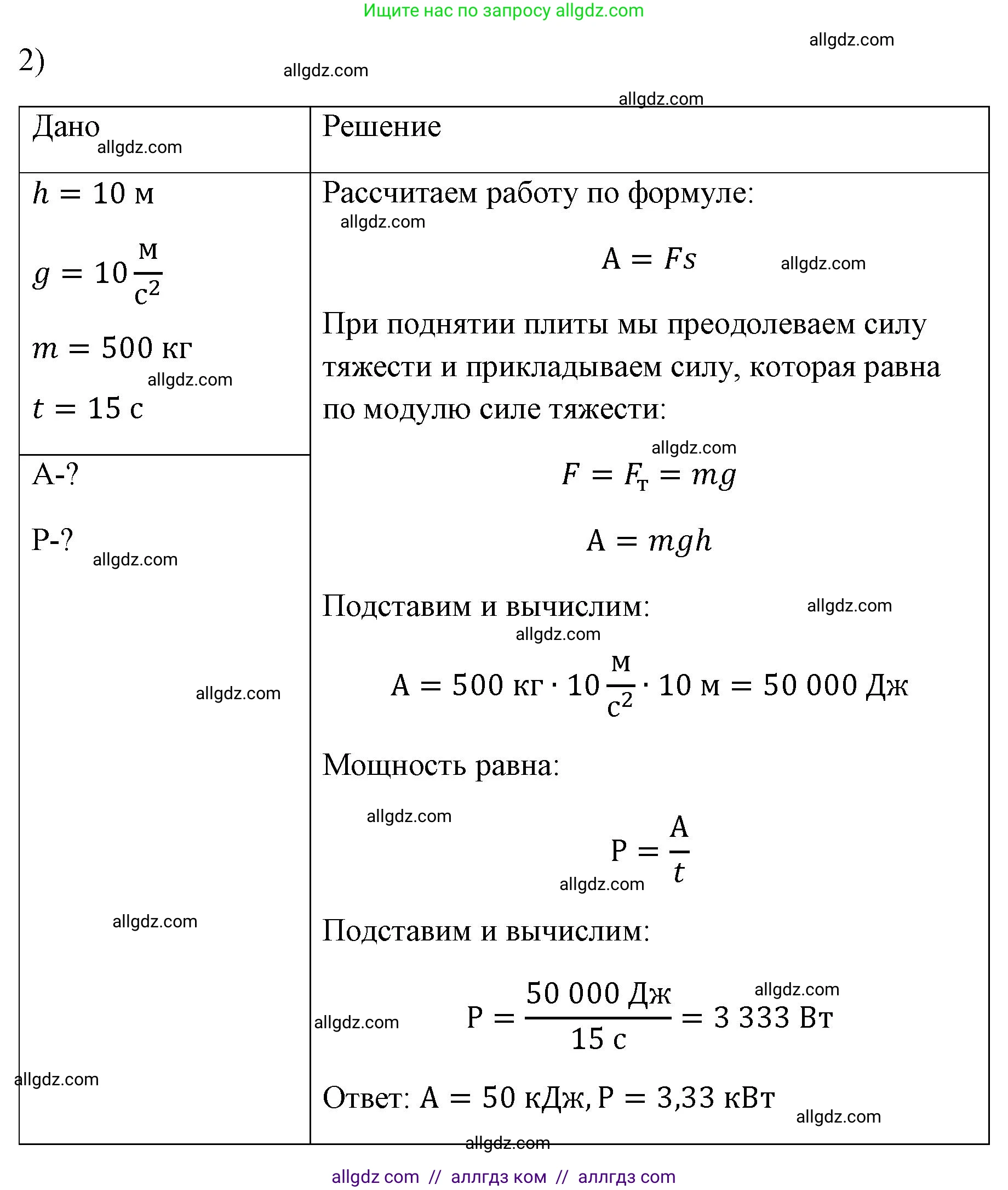 Физика, 7 класс Учебник, авторы: Пёрышкин И М, Иванов Александр Иванович, издательство Просвещение, Москва, 2023, белого цвета, страница 181, номер 2, Решение