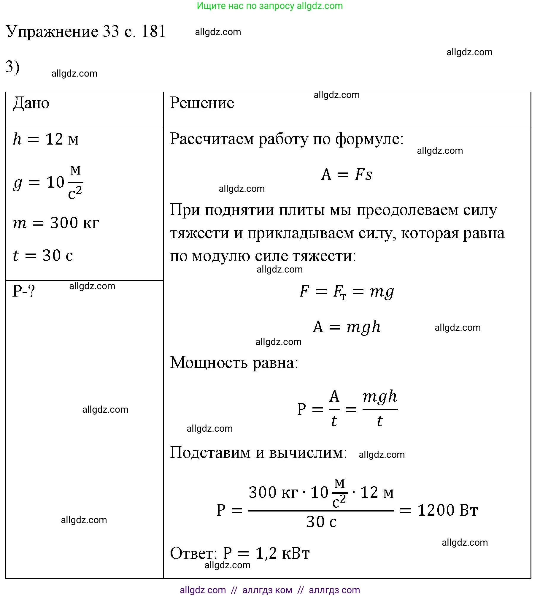 Физика, 7 класс Учебник, авторы: Пёрышкин И М, Иванов Александр Иванович, издательство Просвещение, Москва, 2023, белого цвета, страница 181, номер 3, Решение