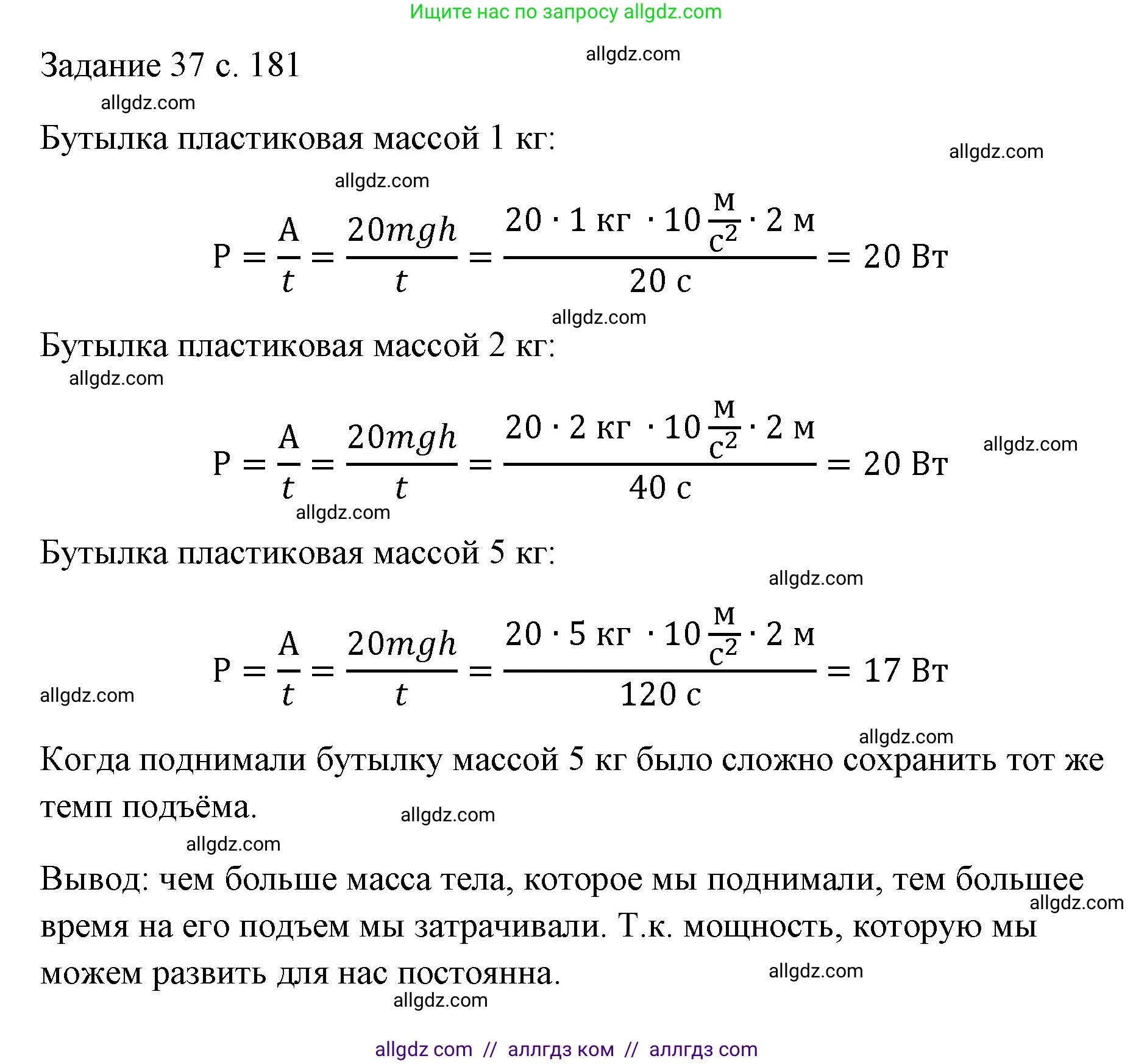 Физика, 7 класс Учебник, авторы: Пёрышкин И М, Иванов Александр Иванович, издательство Просвещение, Москва, 2023, белого цвета, страница 181, Решение