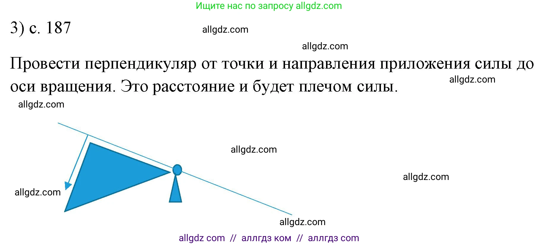 Физика, 7 класс Учебник, авторы: Пёрышкин И М, Иванов Александр Иванович, издательство Просвещение, Москва, 2023, белого цвета, страница 187, номер 3, Решение