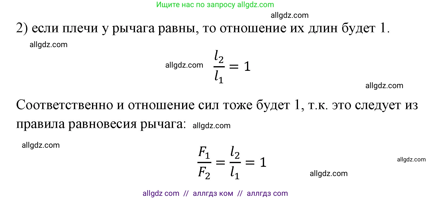 Физика, 7 класс Учебник, авторы: Пёрышкин И М, Иванов Александр Иванович, издательство Просвещение, Москва, 2023, белого цвета, страница 187, номер 2, Решение