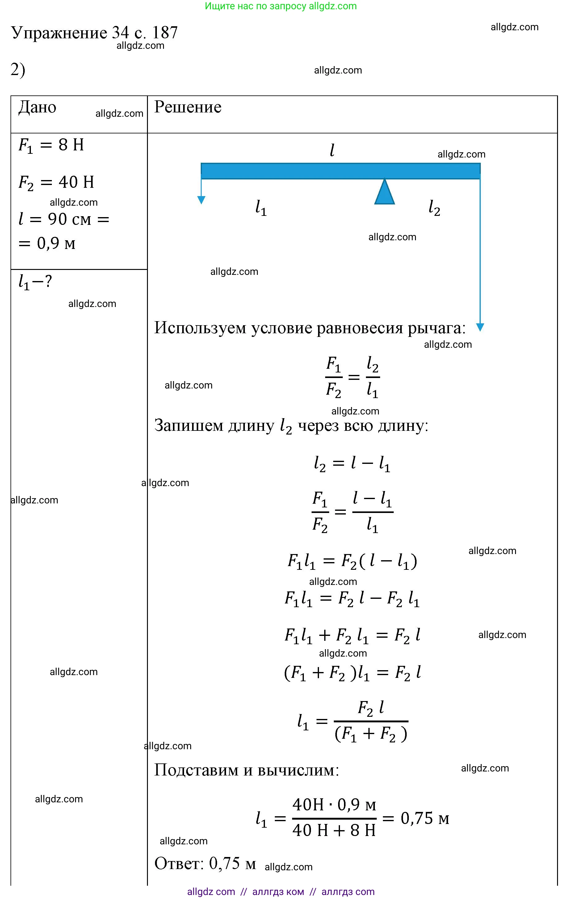 Физика, 7 класс Учебник, авторы: Пёрышкин И М, Иванов Александр Иванович, издательство Просвещение, Москва, 2023, белого цвета, страница 187, номер 2, Решение