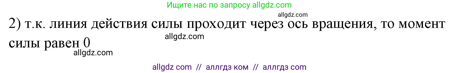 Физика, 7 класс Учебник, авторы: Пёрышкин И М, Иванов Александр Иванович, издательство Просвещение, Москва, 2023, белого цвета, страница 188, номер 2, Решение
