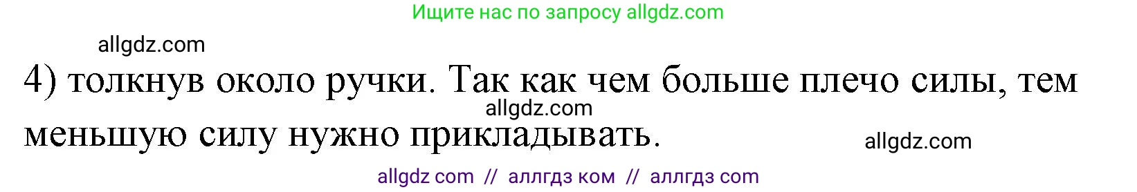 Физика, 7 класс Учебник, авторы: Пёрышкин И М, Иванов Александр Иванович, издательство Просвещение, Москва, 2023, белого цвета, страница 188, номер 4, Решение