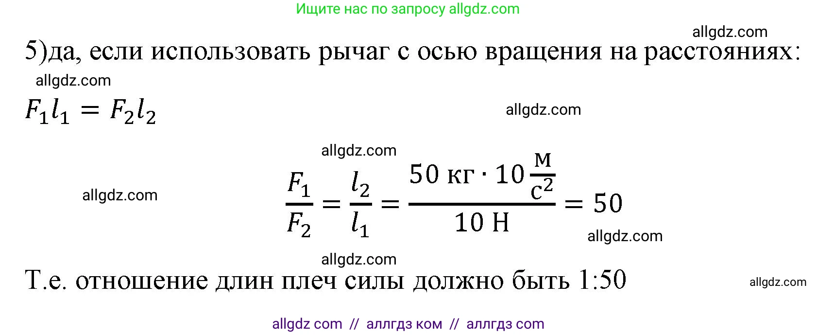 Физика, 7 класс Учебник, авторы: Пёрышкин И М, Иванов Александр Иванович, издательство Просвещение, Москва, 2023, белого цвета, страница 188, номер 5, Решение