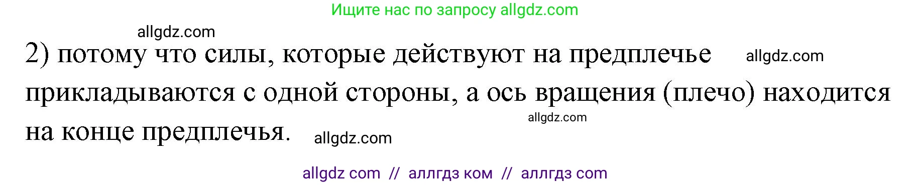 Физика, 7 класс Учебник, авторы: Пёрышкин И М, Иванов Александр Иванович, издательство Просвещение, Москва, 2023, белого цвета, страница 190, номер 2, Решение