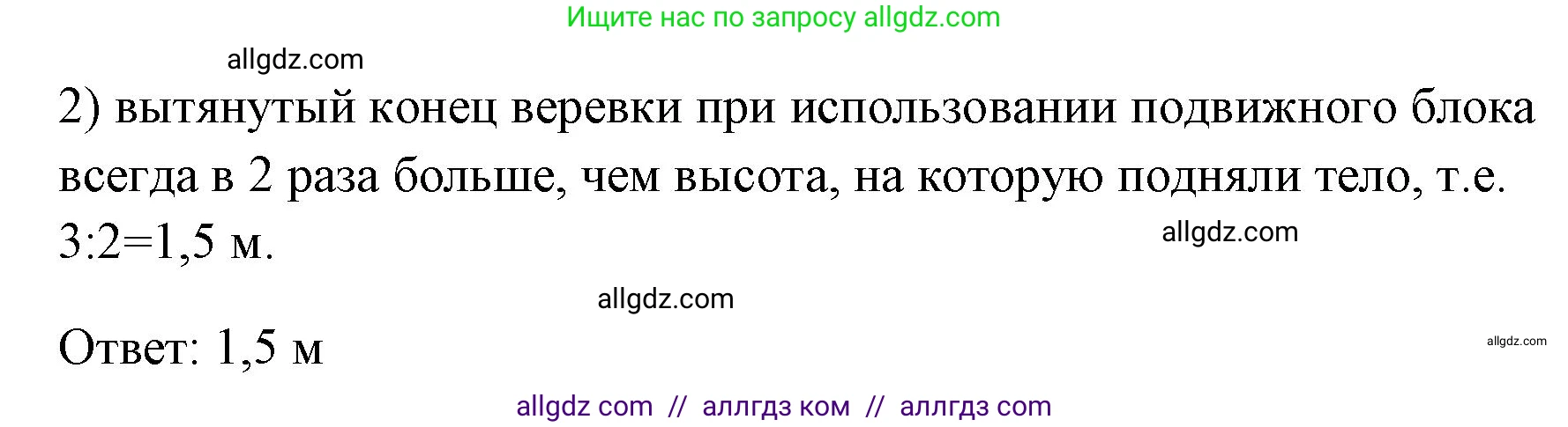 Физика, 7 класс Учебник, авторы: Пёрышкин И М, Иванов Александр Иванович, издательство Просвещение, Москва, 2023, белого цвета, страница 194, номер 2, Решение