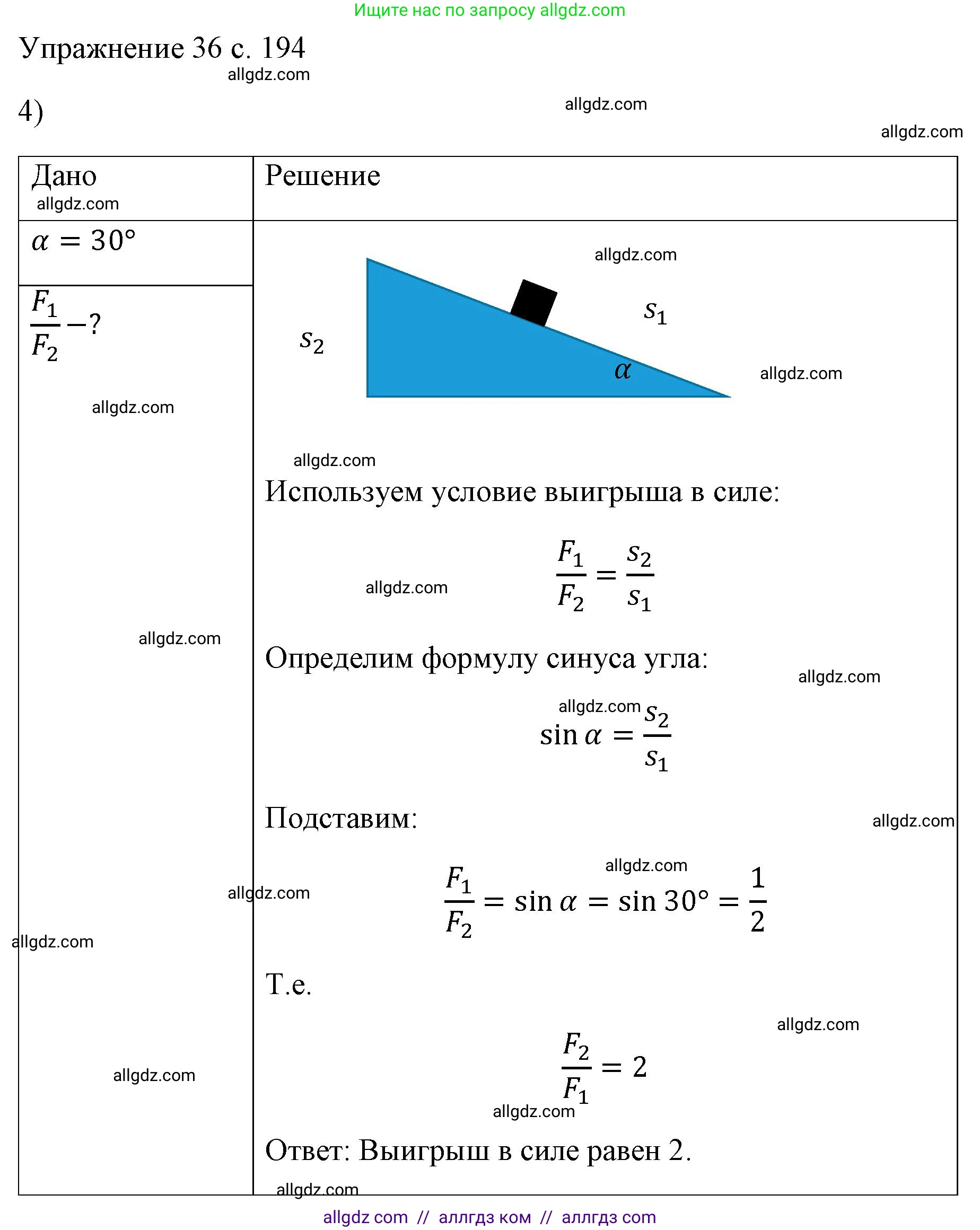 Физика, 7 класс Учебник, авторы: Пёрышкин И М, Иванов Александр Иванович, издательство Просвещение, Москва, 2023, белого цвета, страница 194, номер 4, Решение