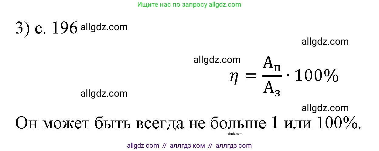 Физика, 7 класс Учебник, авторы: Пёрышкин И М, Иванов Александр Иванович, издательство Просвещение, Москва, 2023, белого цвета, страница 196, номер 3, Решение