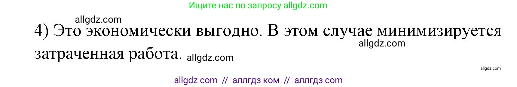 Физика, 7 класс Учебник, авторы: Пёрышкин И М, Иванов Александр Иванович, издательство Просвещение, Москва, 2023, белого цвета, страница 196, номер 4, Решение