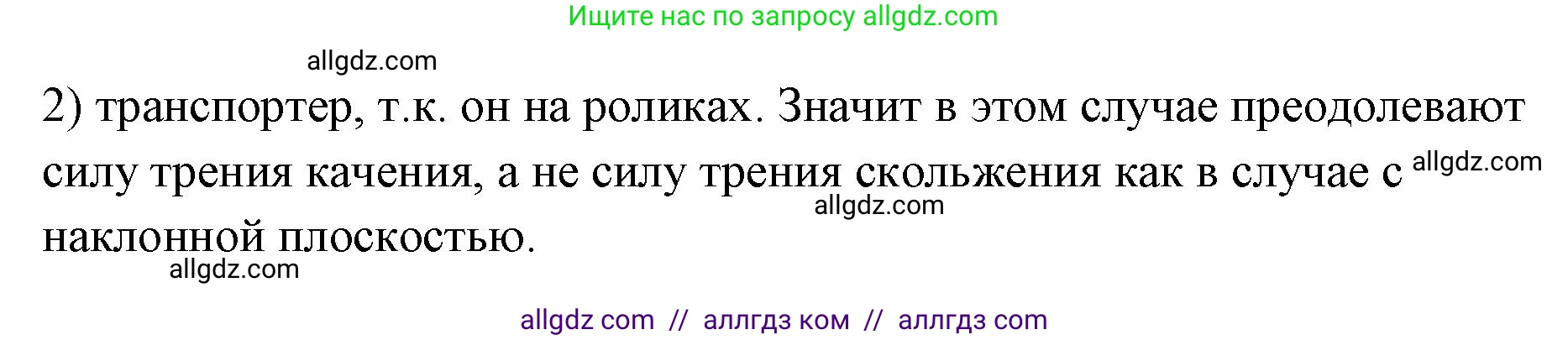 Физика, 7 класс Учебник, авторы: Пёрышкин И М, Иванов Александр Иванович, издательство Просвещение, Москва, 2023, белого цвета, страница 196, номер 2, Решение