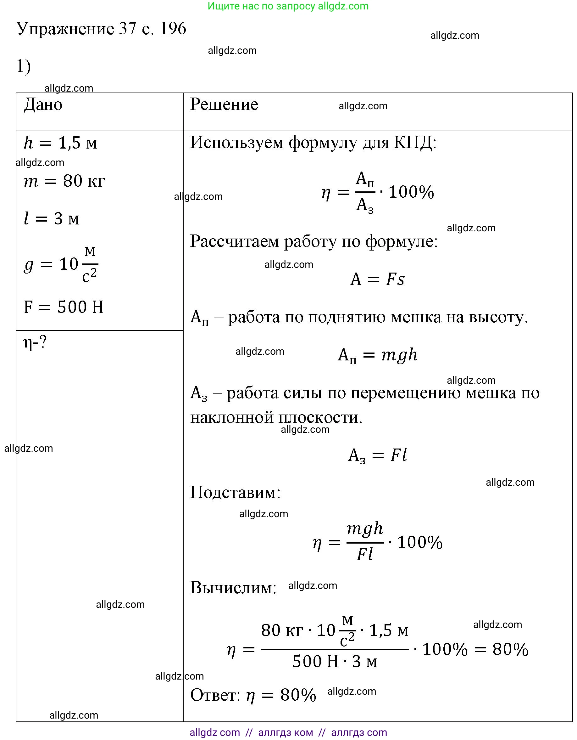 Физика, 7 класс Учебник, авторы: Пёрышкин И М, Иванов Александр Иванович, издательство Просвещение, Москва, 2023, белого цвета, страница 196, номер 1, Решение