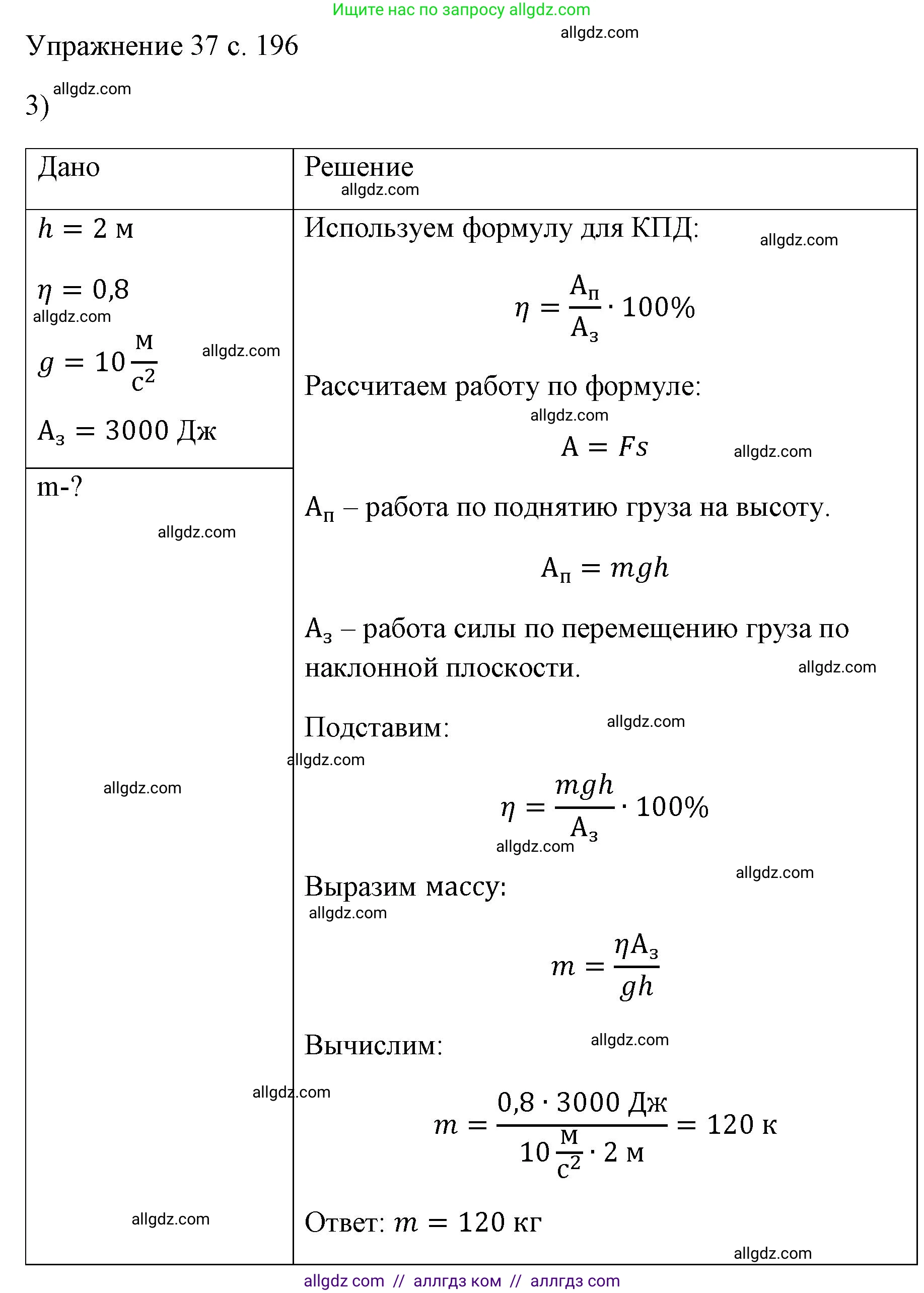 Физика, 7 класс Учебник, авторы: Пёрышкин И М, Иванов Александр Иванович, издательство Просвещение, Москва, 2023, белого цвета, страница 196, номер 3, Решение