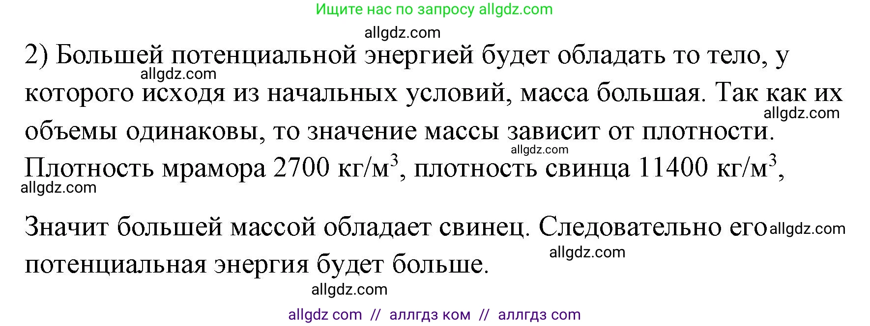 Физика, 7 класс Учебник, авторы: Пёрышкин И М, Иванов Александр Иванович, издательство Просвещение, Москва, 2023, белого цвета, страница 201, номер 2, Решение