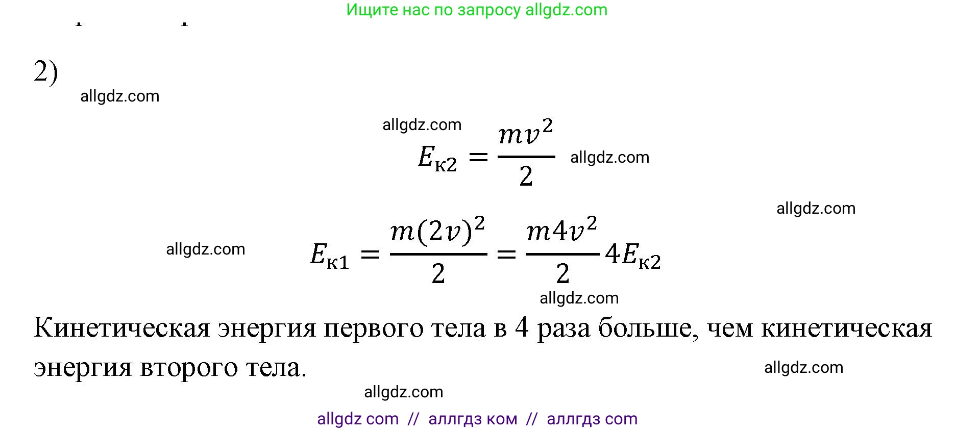 Физика, 7 класс Учебник, авторы: Пёрышкин И М, Иванов Александр Иванович, издательство Просвещение, Москва, 2023, белого цвета, страница 201, номер 2, Решение