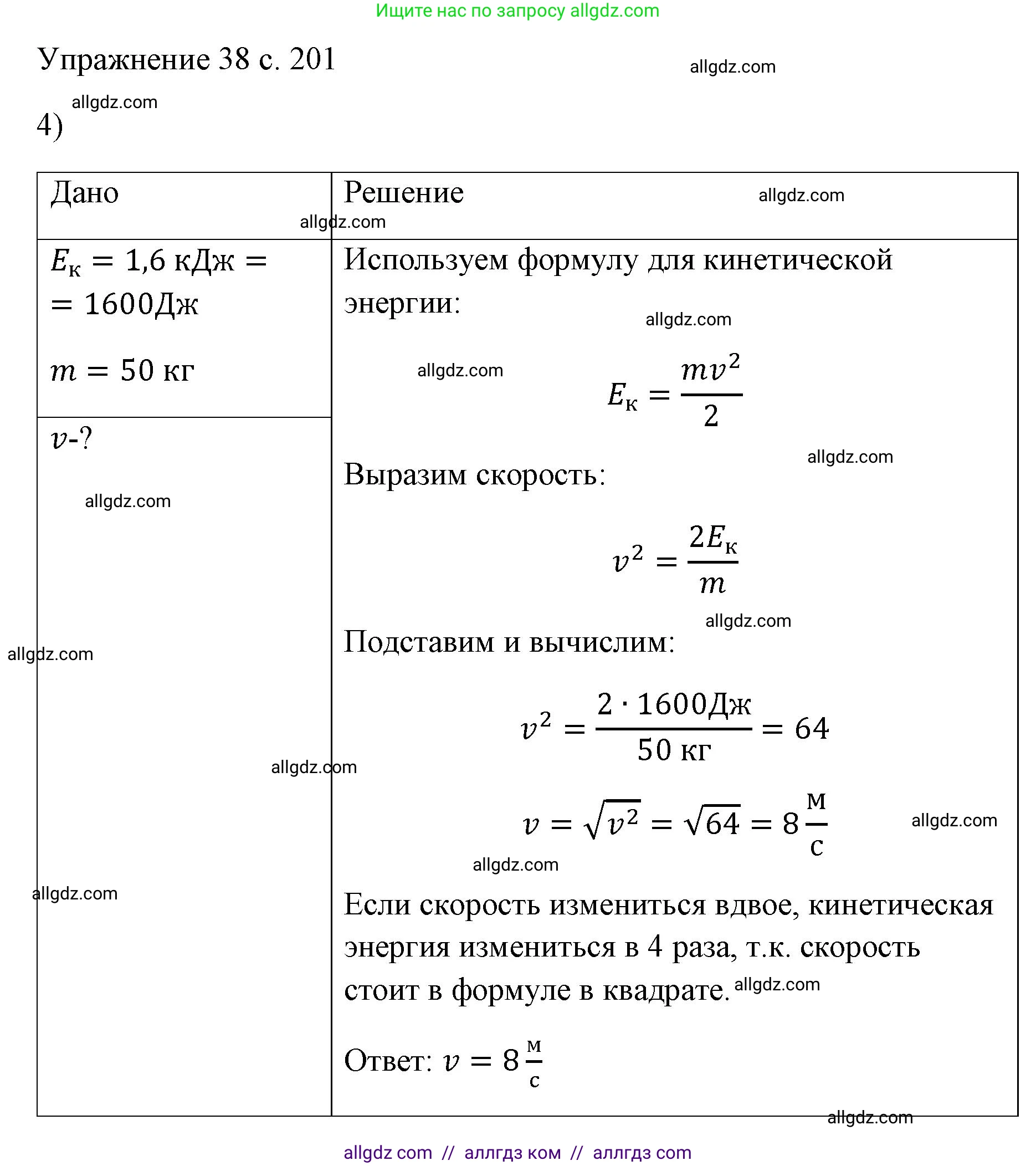 Физика, 7 класс Учебник, авторы: Пёрышкин И М, Иванов Александр Иванович, издательство Просвещение, Москва, 2023, белого цвета, страница 201, номер 4, Решение