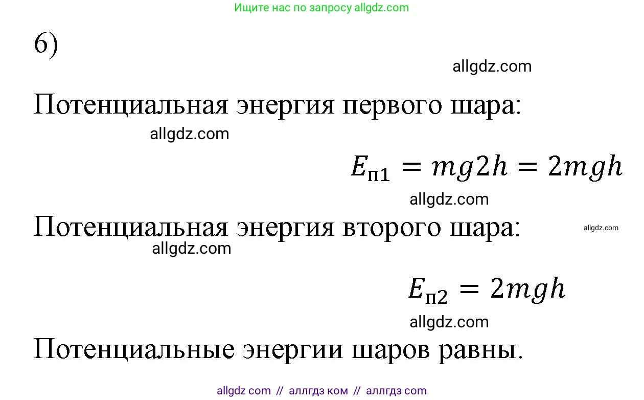 Физика, 7 класс Учебник, авторы: Пёрышкин И М, Иванов Александр Иванович, издательство Просвещение, Москва, 2023, белого цвета, страница 201, номер 6, Решение