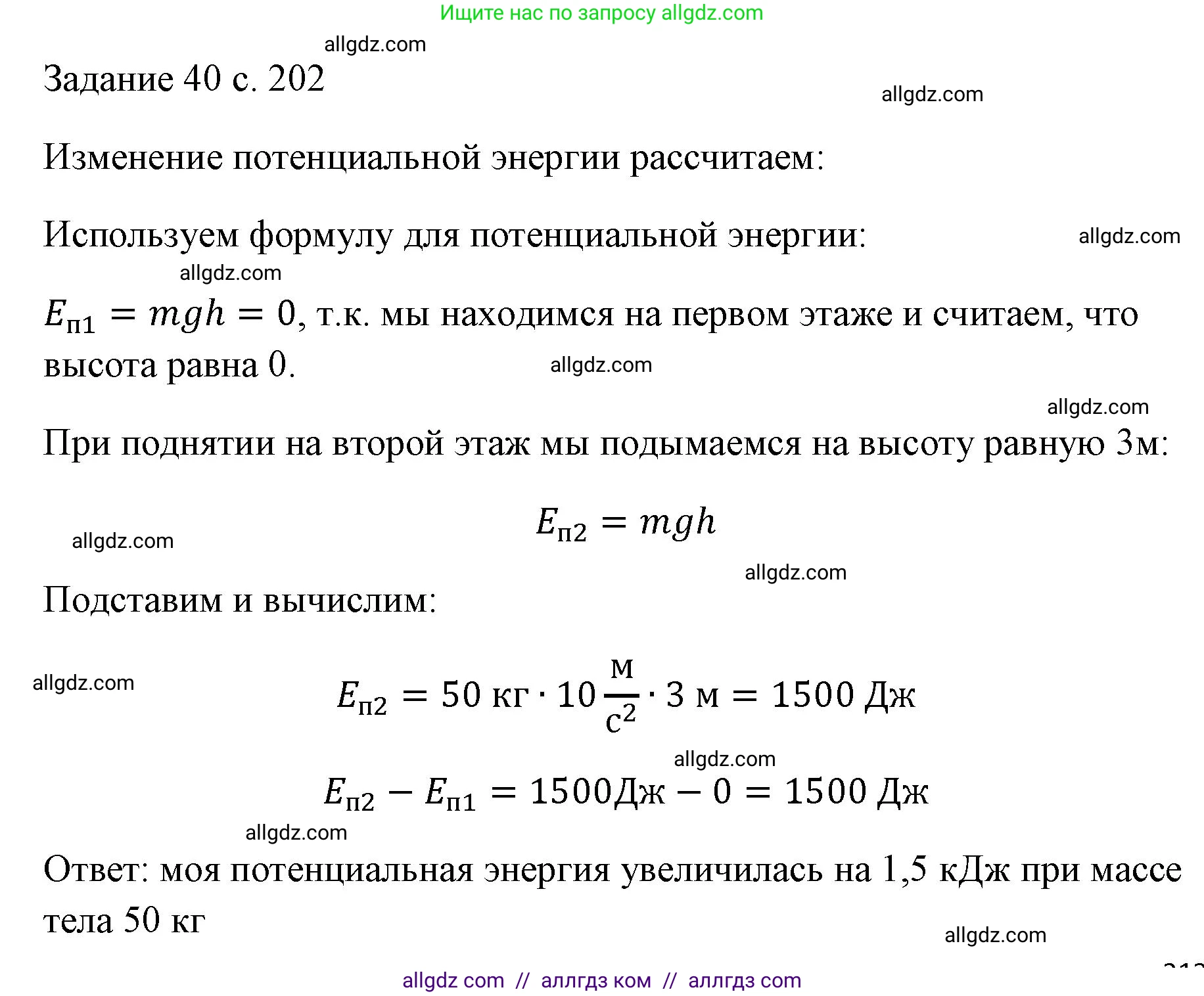 Физика, 7 класс Учебник, авторы: Пёрышкин И М, Иванов Александр Иванович, издательство Просвещение, Москва, 2023, белого цвета, страница 202, Решение