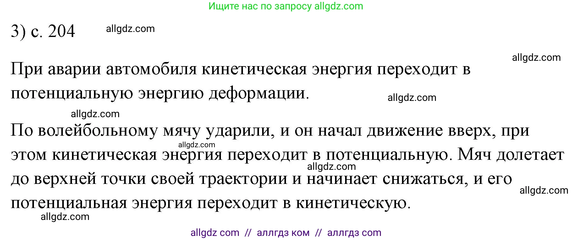 Физика, 7 класс Учебник, авторы: Пёрышкин И М, Иванов Александр Иванович, издательство Просвещение, Москва, 2023, белого цвета, страница 204, номер 3, Решение