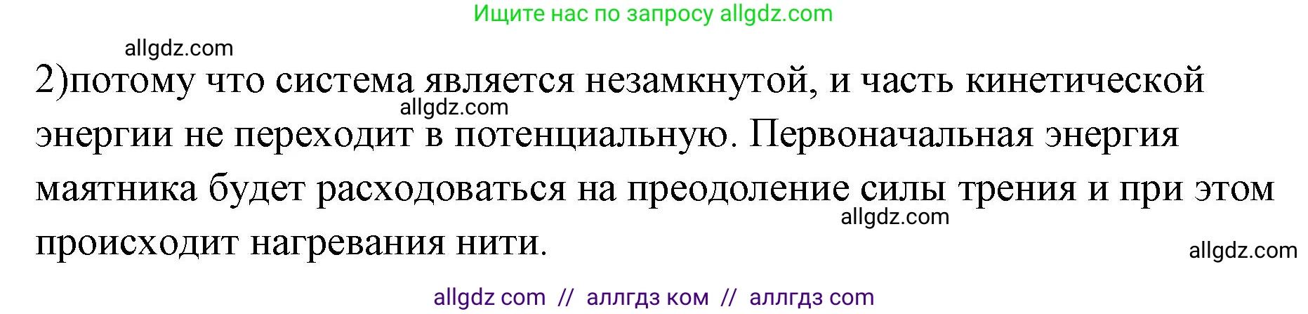 Физика, 7 класс Учебник, авторы: Пёрышкин И М, Иванов Александр Иванович, издательство Просвещение, Москва, 2023, белого цвета, страница 205, номер 2, Решение