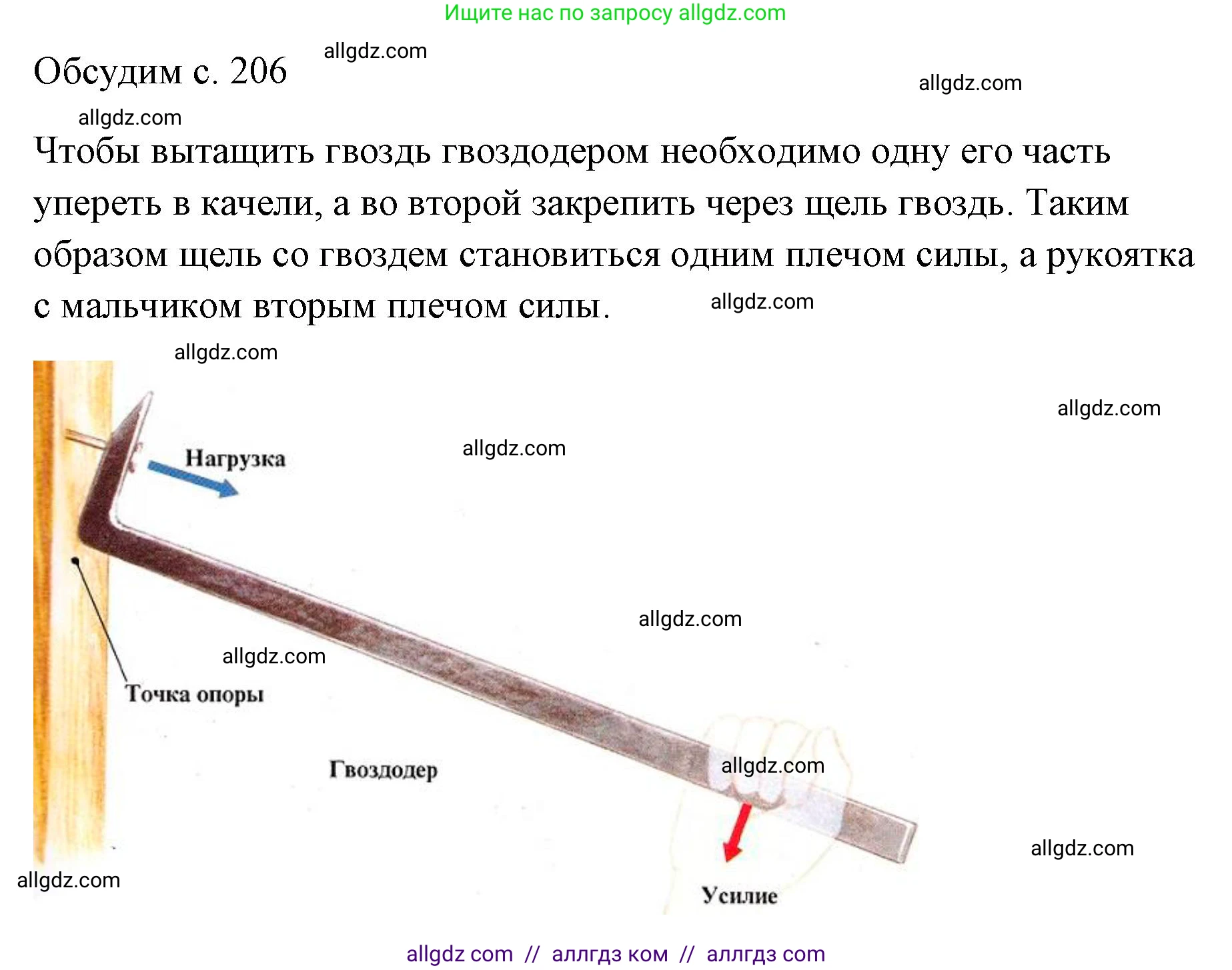 Физика, 7 класс Учебник, авторы: Пёрышкин И М, Иванов Александр Иванович, издательство Просвещение, Москва, 2023, белого цвета, страница 206, Решение
