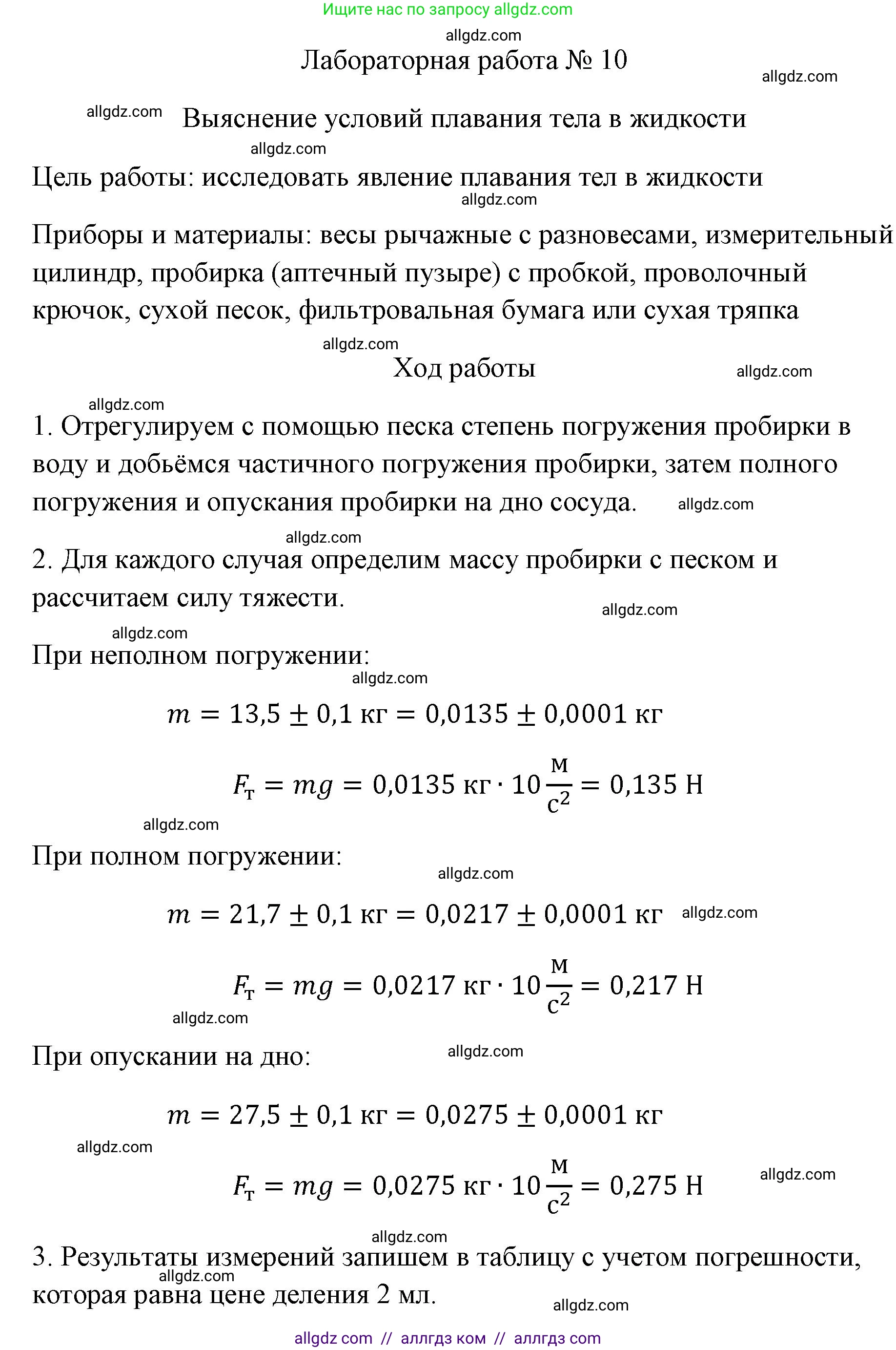 Физика, 7 класс Учебник, авторы: Пёрышкин И М, Иванов Александр Иванович, издательство Просвещение, Москва, 2023, белого цвета, страница 219, Решение