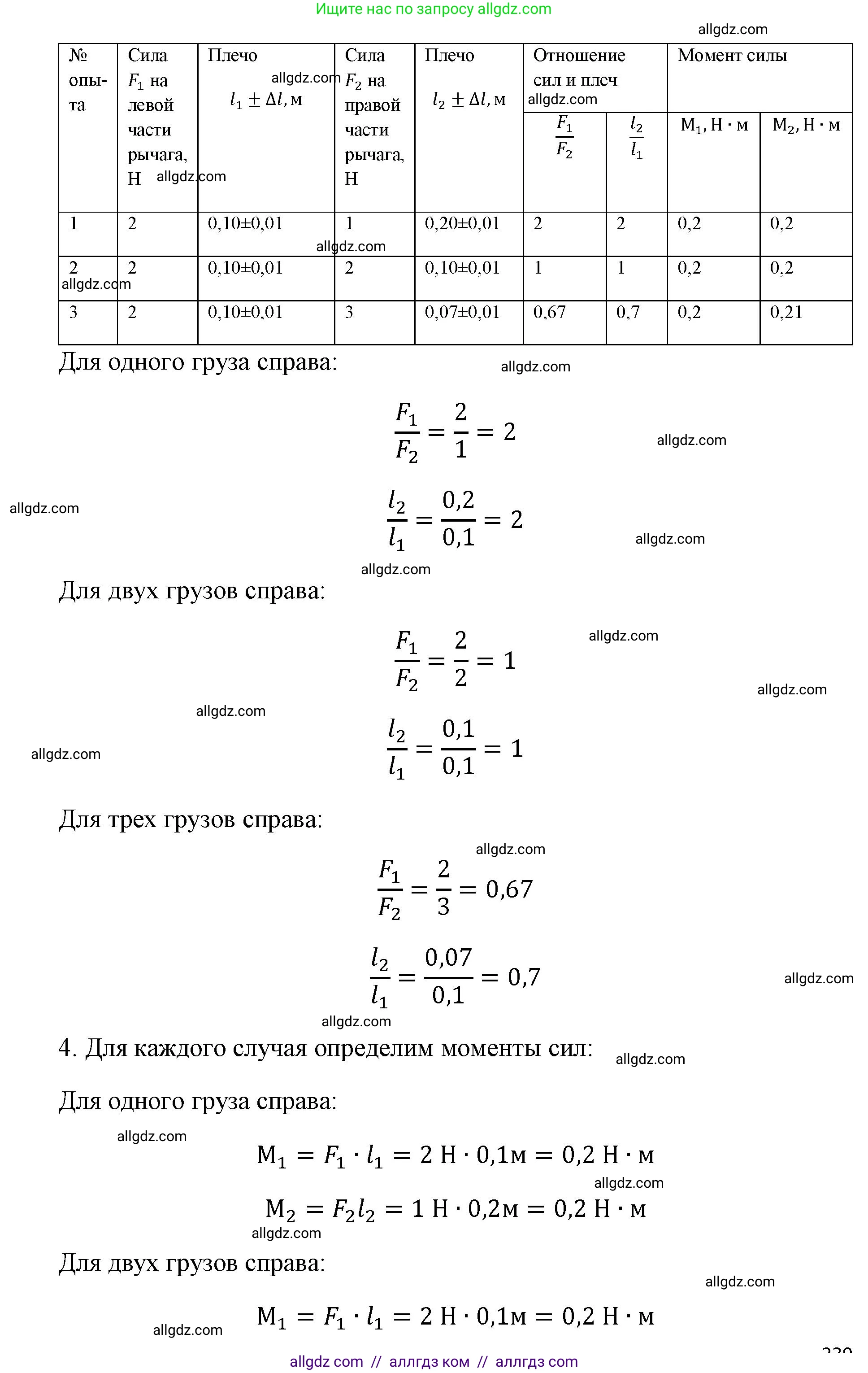 Физика, 7 класс Учебник, авторы: Пёрышкин И М, Иванов Александр Иванович, издательство Просвещение, Москва, 2023, белого цвета, страница 220, Решение (продолжение 2)
