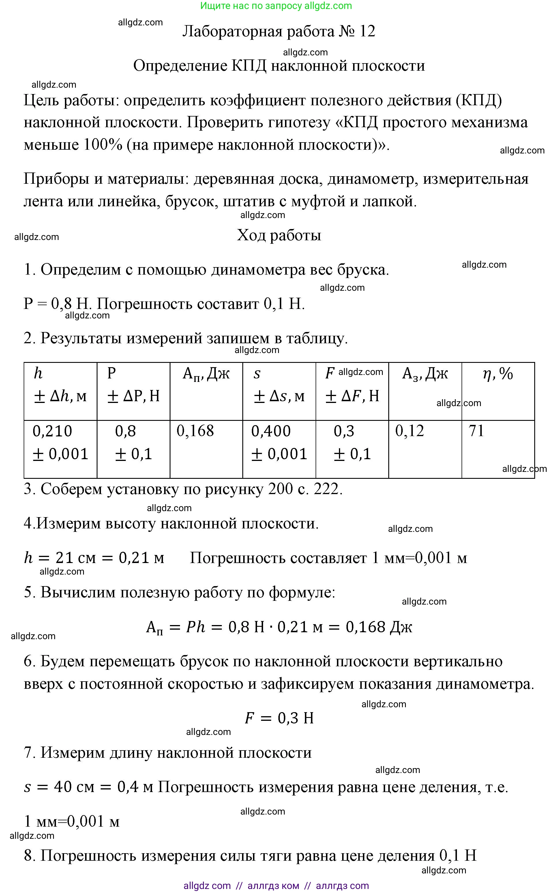 Физика, 7 класс Учебник, авторы: Пёрышкин И М, Иванов Александр Иванович, издательство Просвещение, Москва, 2023, белого цвета, страница 221, Решение