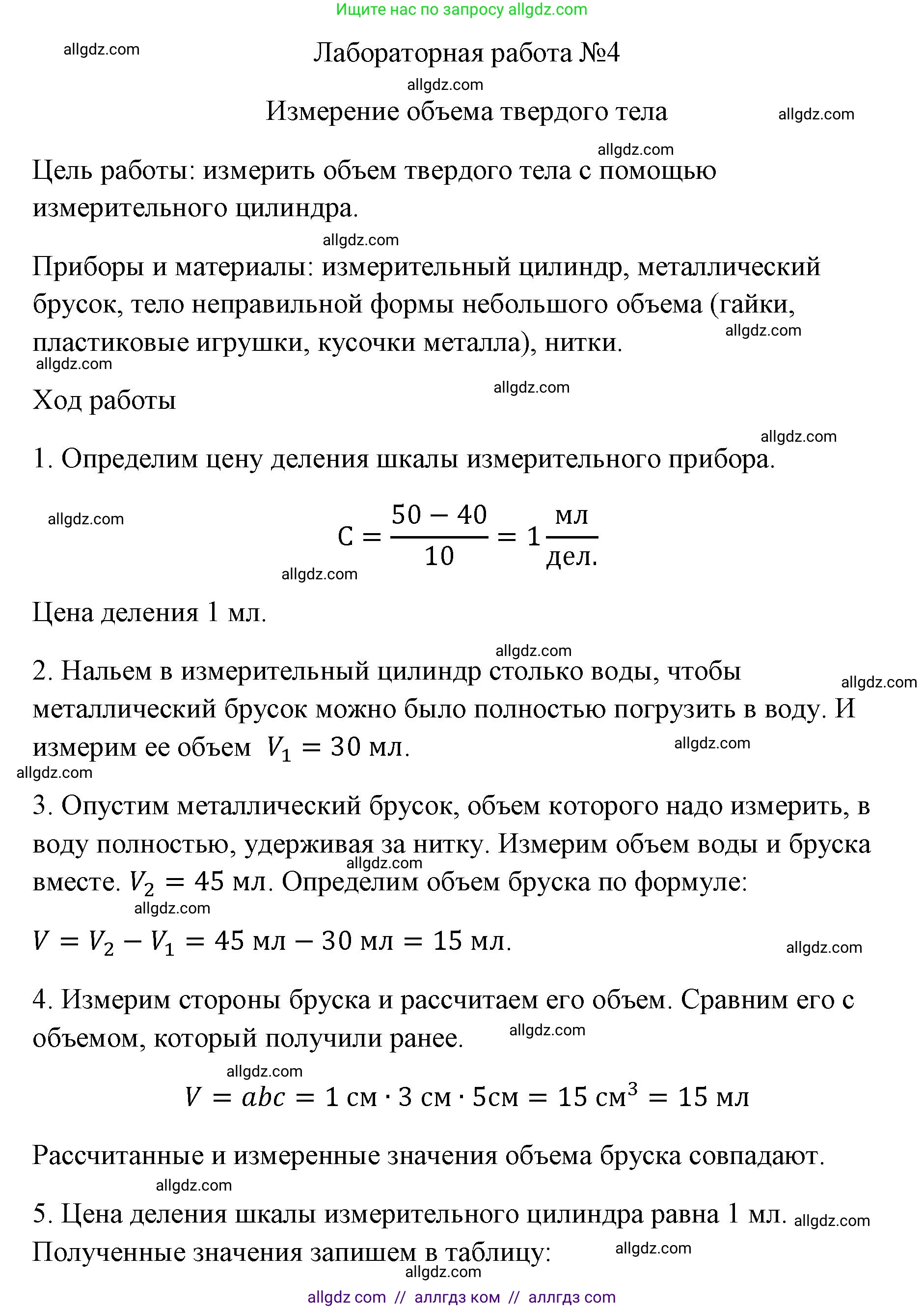 Физика, 7 класс Учебник, авторы: Пёрышкин И М, Иванов Александр Иванович, издательство Просвещение, Москва, 2023, белого цвета, страница 211, Решение