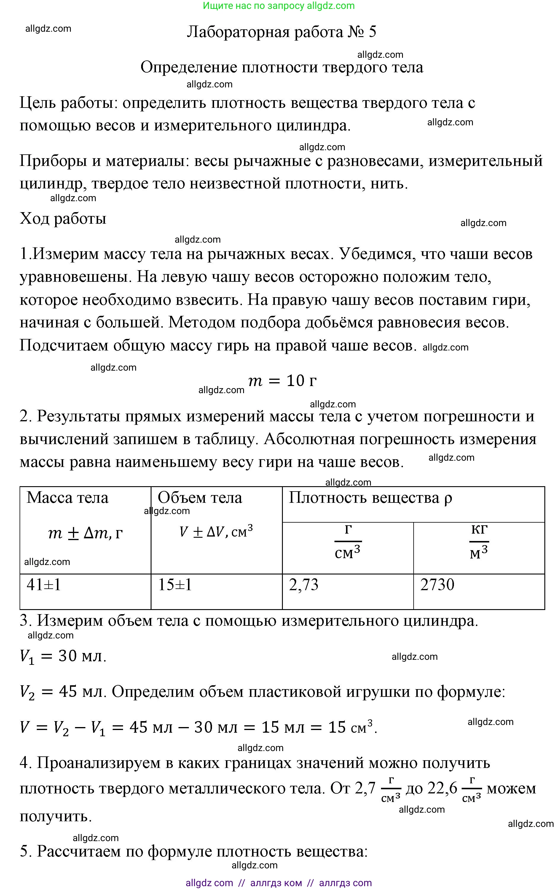 Физика, 7 класс Учебник, авторы: Пёрышкин И М, Иванов Александр Иванович, издательство Просвещение, Москва, 2023, белого цвета, страница 213, Решение