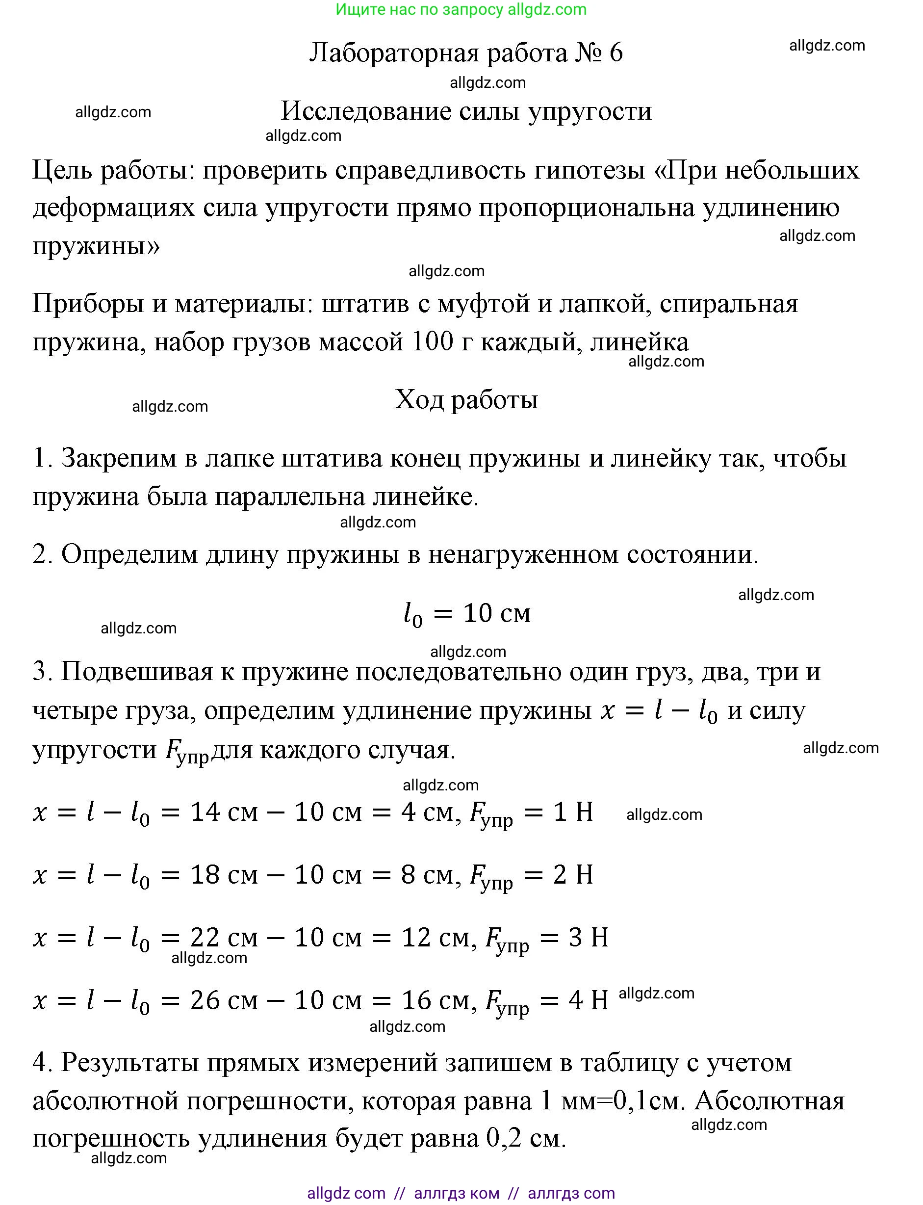 Физика, 7 класс Учебник, авторы: Пёрышкин И М, Иванов Александр Иванович, издательство Просвещение, Москва, 2023, белого цвета, страница 214, Решение