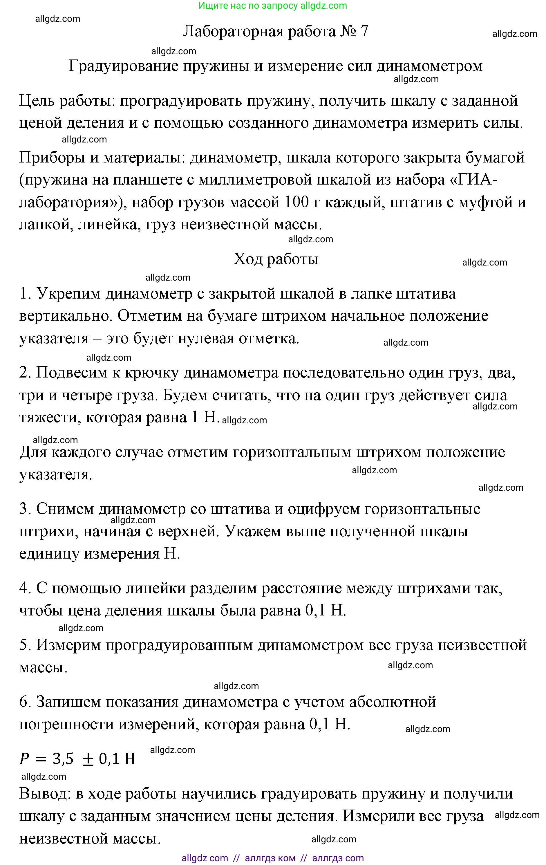 Физика, 7 класс Учебник, авторы: Пёрышкин И М, Иванов Александр Иванович, издательство Просвещение, Москва, 2023, белого цвета, страница 215, Решение
