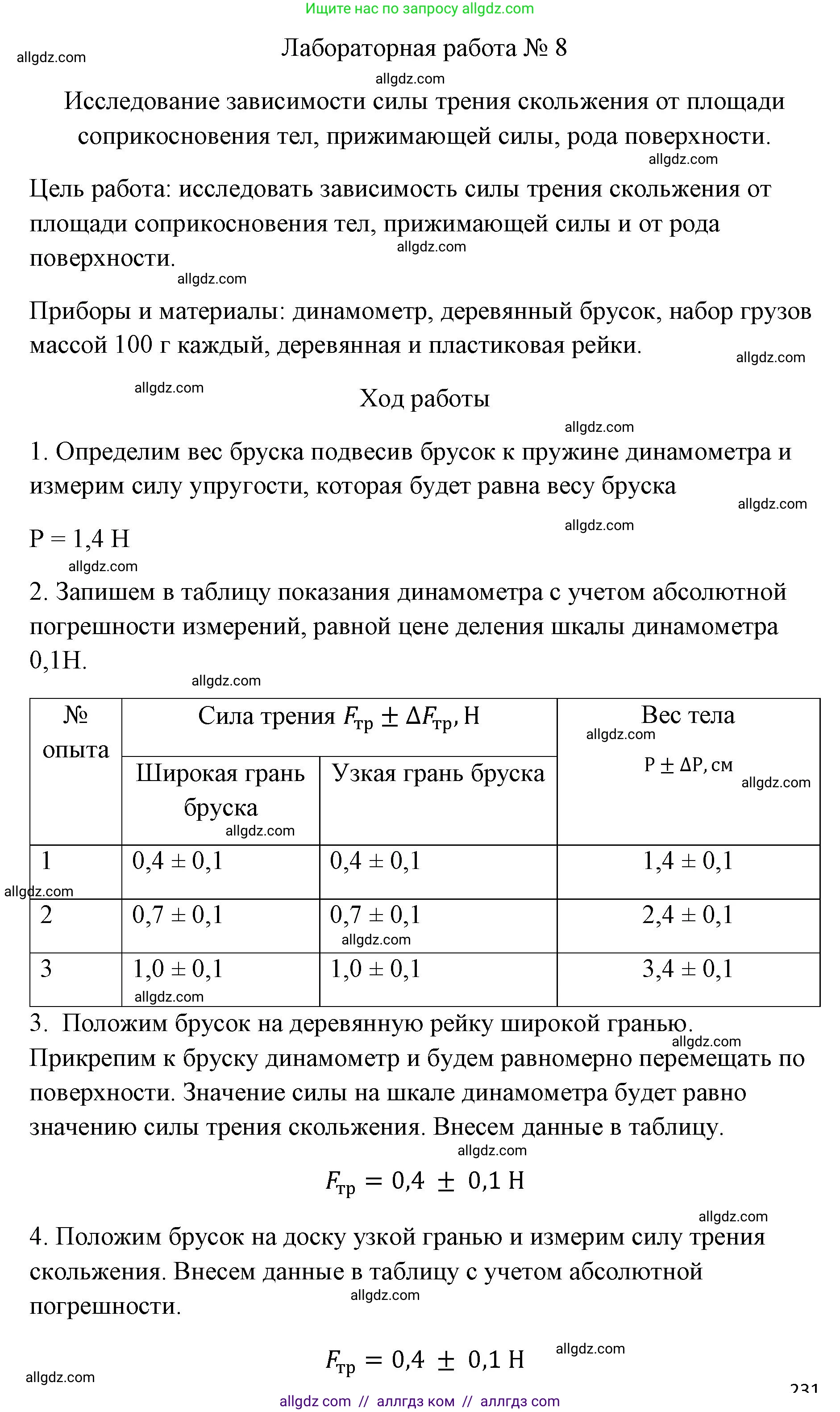 Физика, 7 класс Учебник, авторы: Пёрышкин И М, Иванов Александр Иванович, издательство Просвещение, Москва, 2023, белого цвета, страница 216, Решение