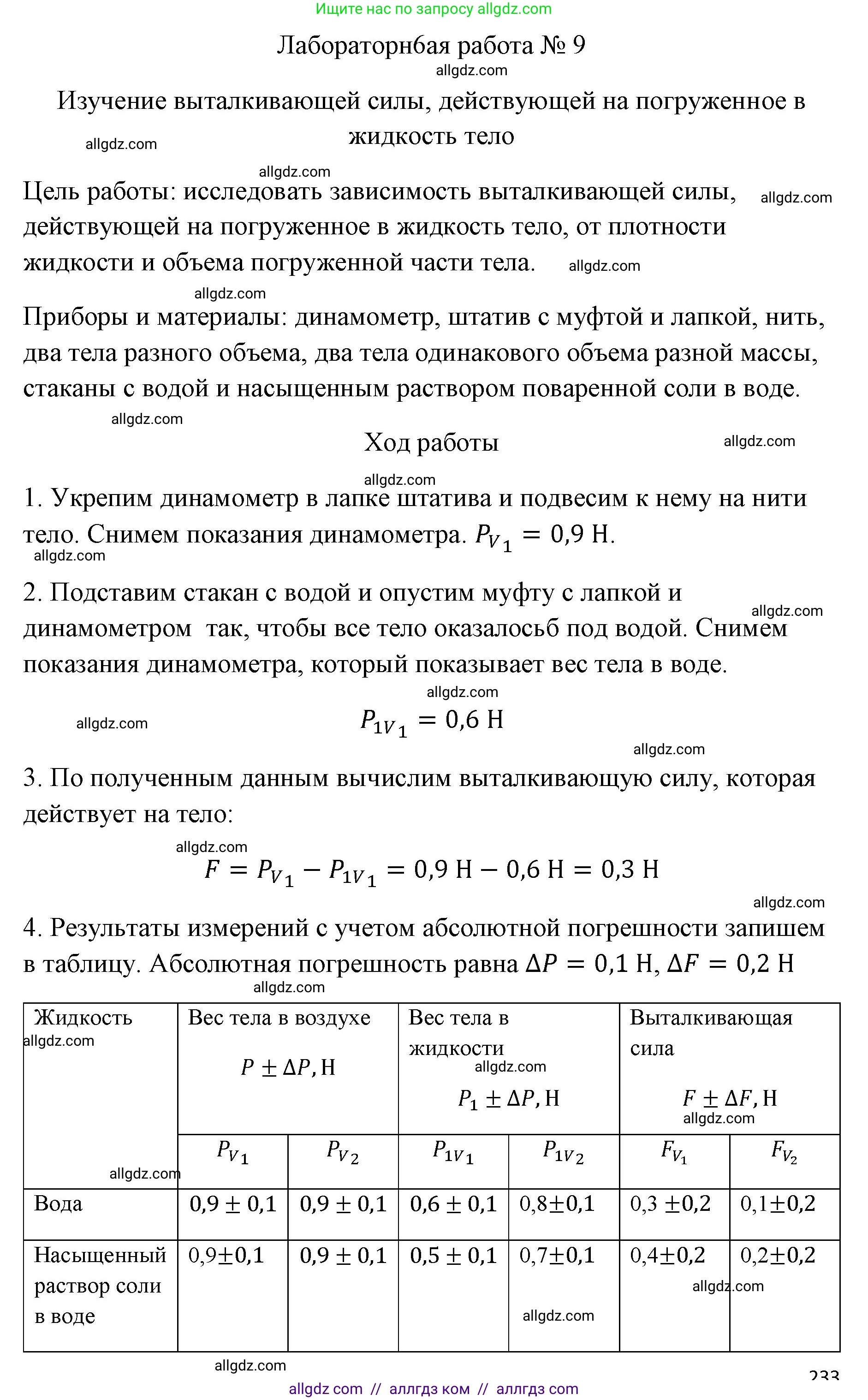 Физика, 7 класс Учебник, авторы: Пёрышкин И М, Иванов Александр Иванович, издательство Просвещение, Москва, 2023, белого цвета, страница 217, Решение