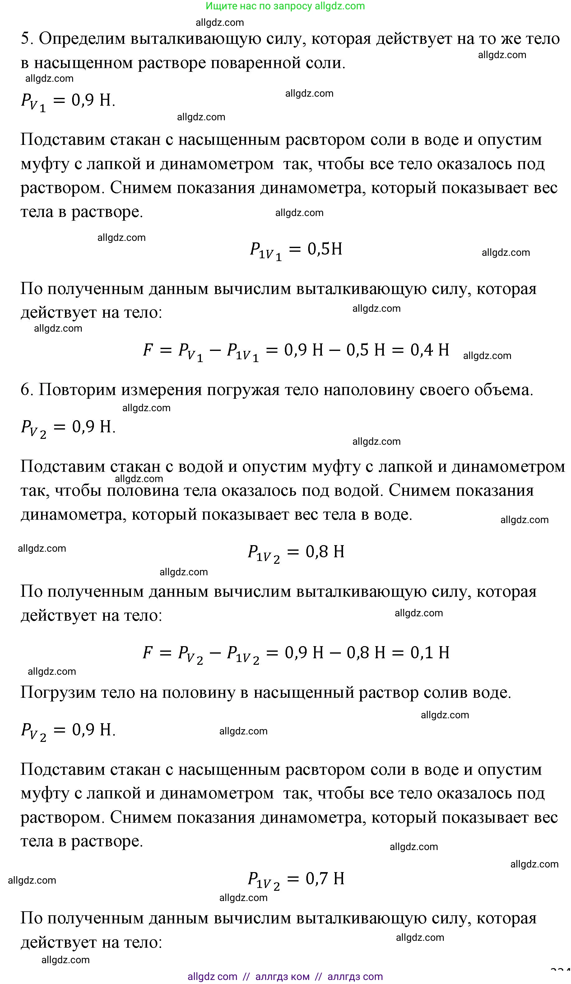 Физика, 7 класс Учебник, авторы: Пёрышкин И М, Иванов Александр Иванович, издательство Просвещение, Москва, 2023, белого цвета, страница 217, Решение (продолжение 2)