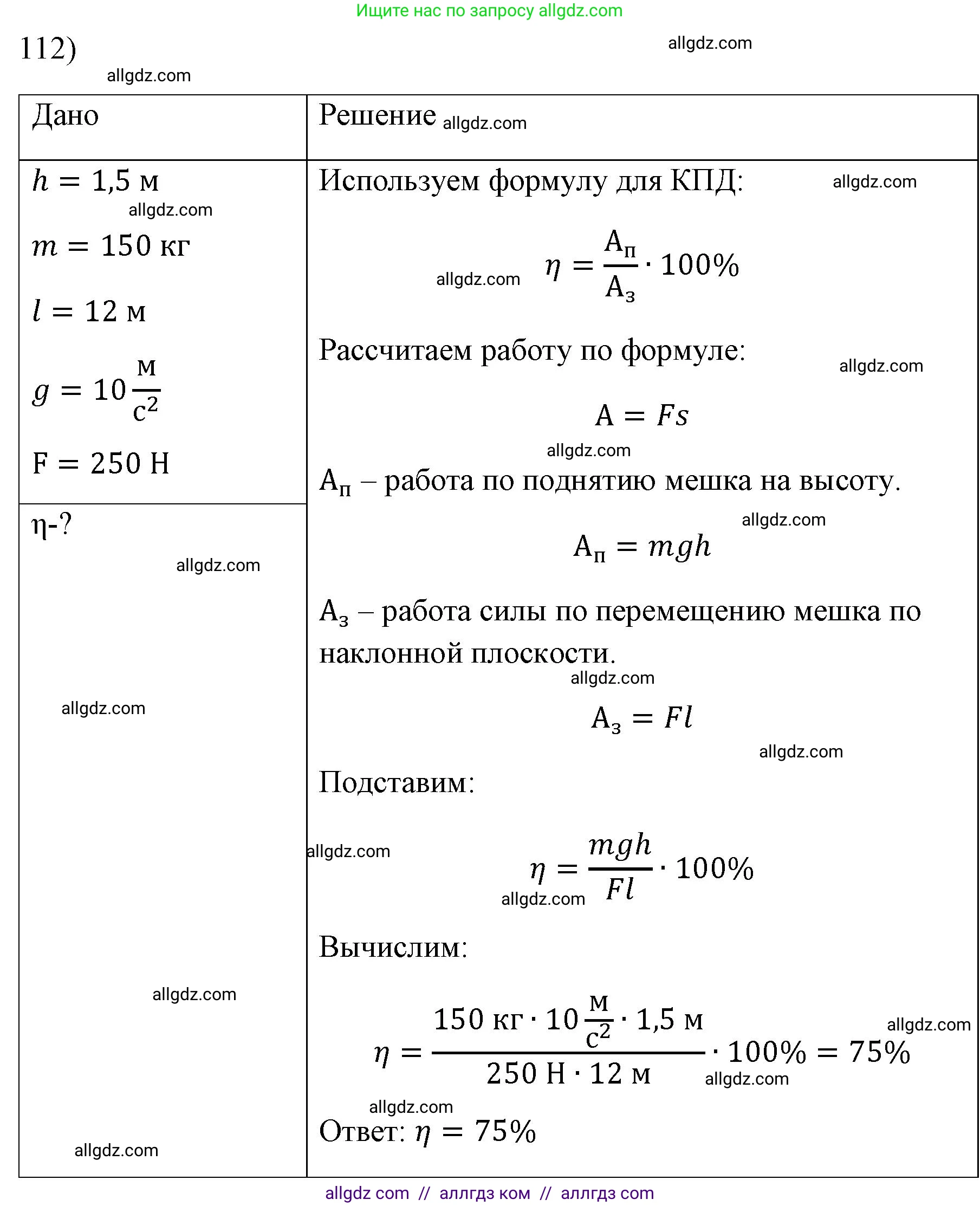Физика, 7 класс Учебник, авторы: Пёрышкин И М, Иванов Александр Иванович, издательство Просвещение, Москва, 2023, белого цвета, страница 232, номер 112, Решение