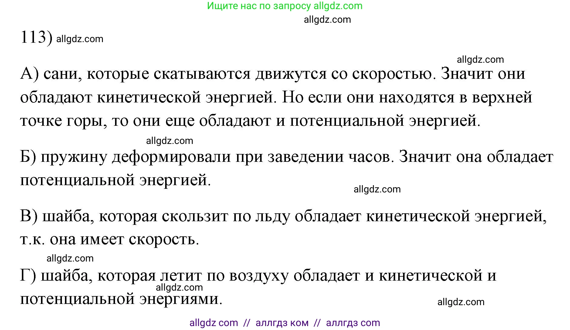 Физика, 7 класс Учебник, авторы: Пёрышкин И М, Иванов Александр Иванович, издательство Просвещение, Москва, 2023, белого цвета, страница 232, номер 113, Решение