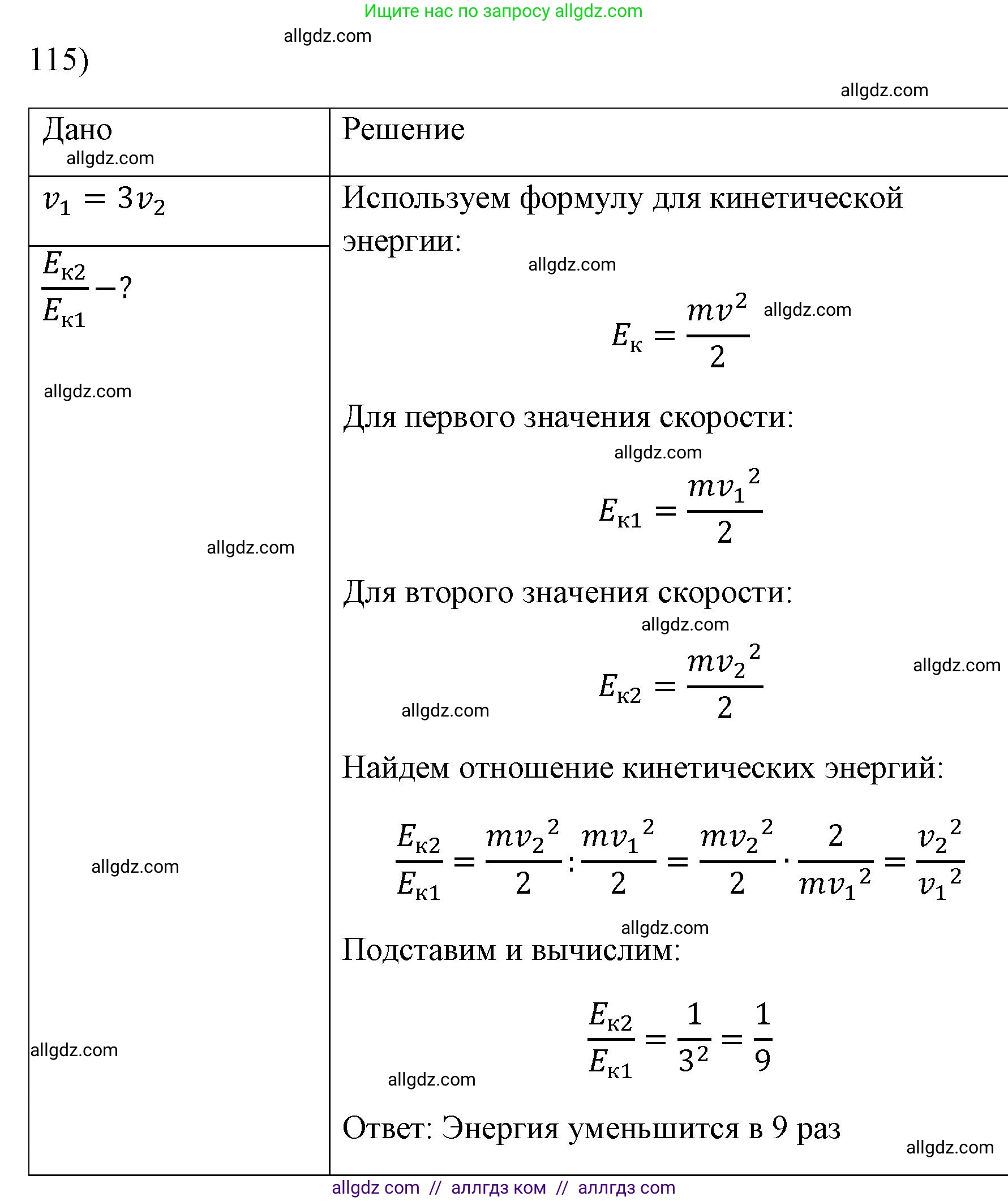 Физика, 7 класс Учебник, авторы: Пёрышкин И М, Иванов Александр Иванович, издательство Просвещение, Москва, 2023, белого цвета, страница 232, номер 115, Решение