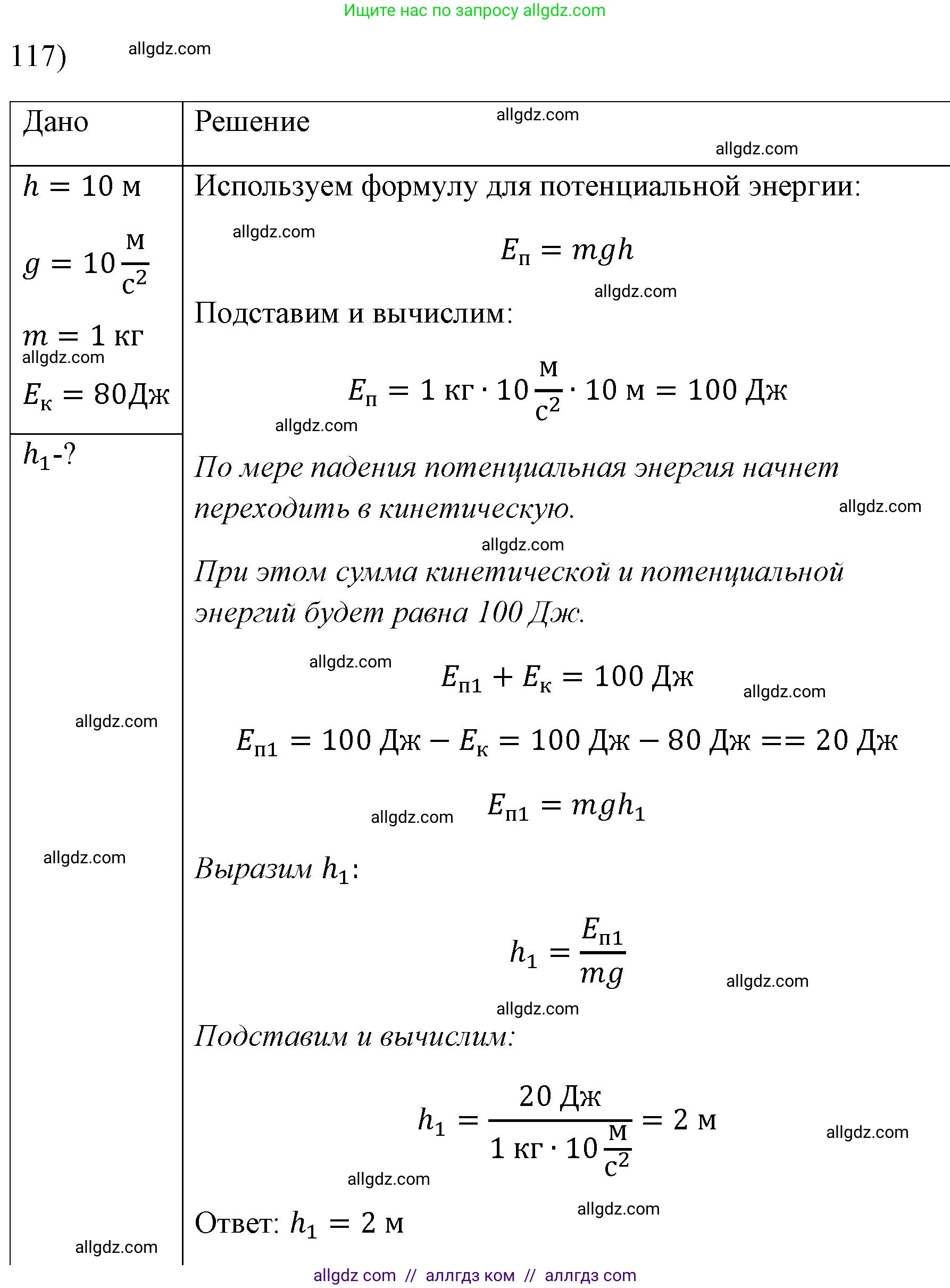 Физика, 7 класс Учебник, авторы: Пёрышкин И М, Иванов Александр Иванович, издательство Просвещение, Москва, 2023, белого цвета, страница 232, номер 117, Решение