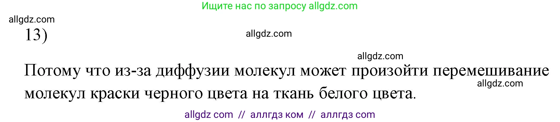 Физика, 7 класс Учебник, авторы: Пёрышкин И М, Иванов Александр Иванович, издательство Просвещение, Москва, 2023, белого цвета, страница 224, номер 13, Решение