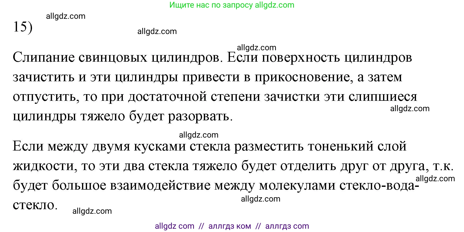 Физика, 7 класс Учебник, авторы: Пёрышкин И М, Иванов Александр Иванович, издательство Просвещение, Москва, 2023, белого цвета, страница 224, номер 15, Решение