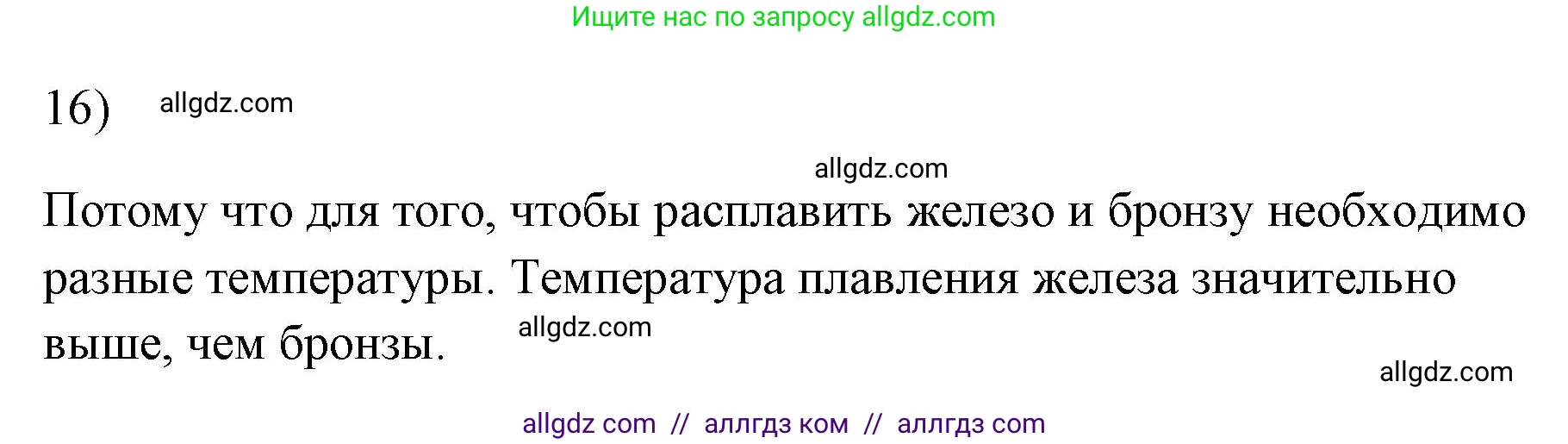 Физика, 7 класс Учебник, авторы: Пёрышкин И М, Иванов Александр Иванович, издательство Просвещение, Москва, 2023, белого цвета, страница 224, номер 16, Решение