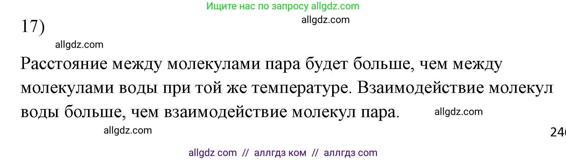 Физика, 7 класс Учебник, авторы: Пёрышкин И М, Иванов Александр Иванович, издательство Просвещение, Москва, 2023, белого цвета, страница 224, номер 17, Решение
