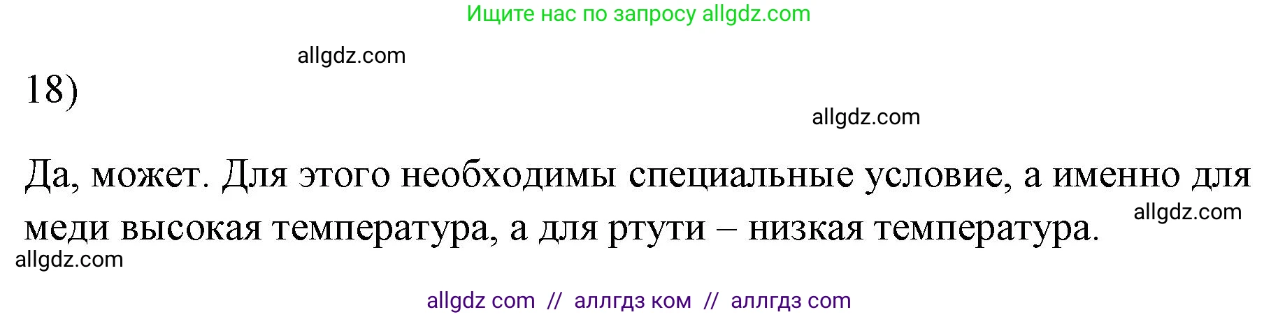 Физика, 7 класс Учебник, авторы: Пёрышкин И М, Иванов Александр Иванович, издательство Просвещение, Москва, 2023, белого цвета, страница 224, номер 18, Решение