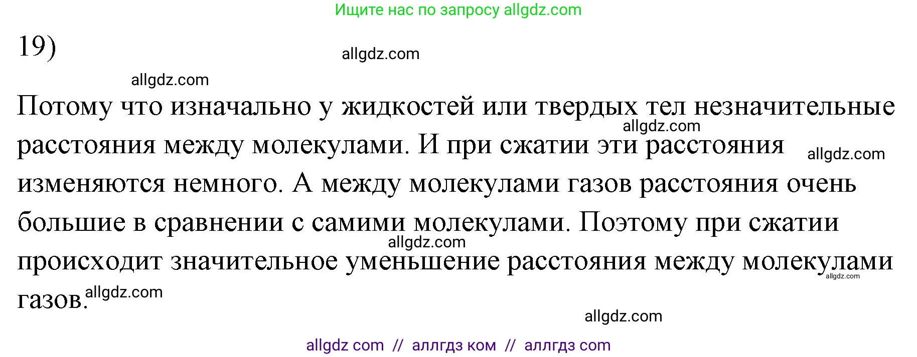 Физика, 7 класс Учебник, авторы: Пёрышкин И М, Иванов Александр Иванович, издательство Просвещение, Москва, 2023, белого цвета, страница 224, номер 19, Решение