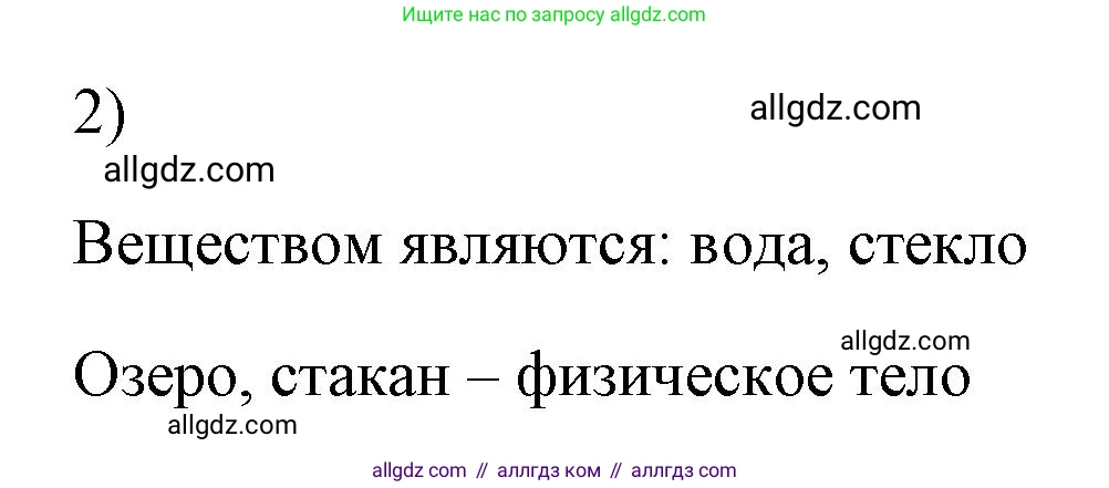 Физика, 7 класс Учебник, авторы: Пёрышкин И М, Иванов Александр Иванович, издательство Просвещение, Москва, 2023, белого цвета, страница 223, номер 2, Решение