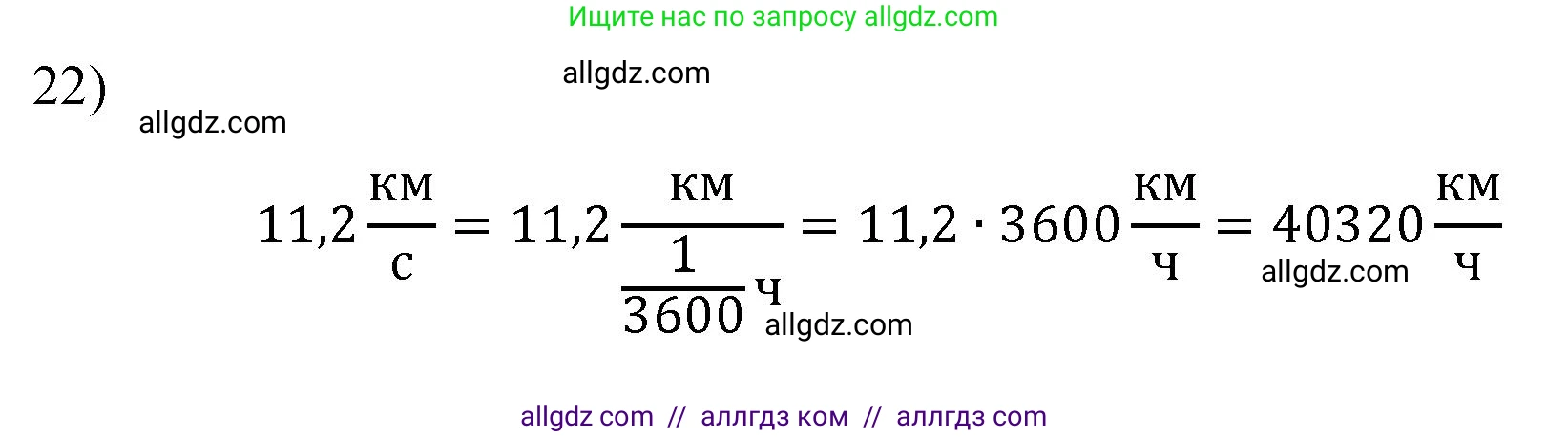 Физика, 7 класс Учебник, авторы: Пёрышкин И М, Иванов Александр Иванович, издательство Просвещение, Москва, 2023, белого цвета, страница 224, номер 22, Решение