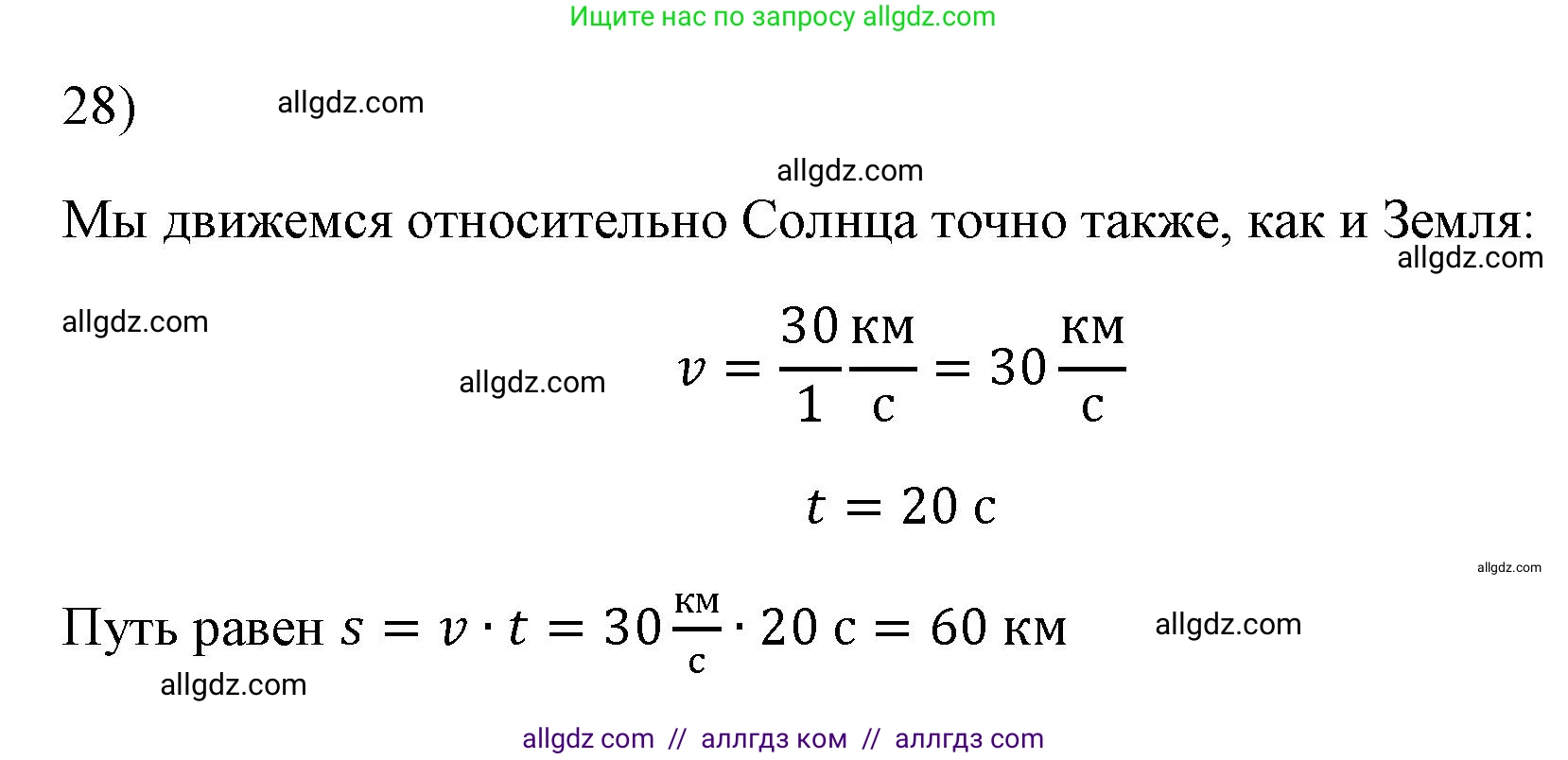 Физика, 7 класс Учебник, авторы: Пёрышкин И М, Иванов Александр Иванович, издательство Просвещение, Москва, 2023, белого цвета, страница 225, номер 28, Решение
