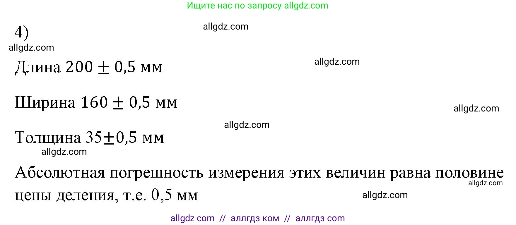 Физика, 7 класс Учебник, авторы: Пёрышкин И М, Иванов Александр Иванович, издательство Просвещение, Москва, 2023, белого цвета, страница 223, номер 4, Решение